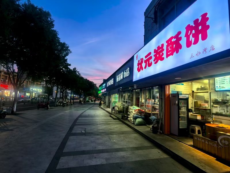 好运转（状元炭酥饼）南湖区东塔路三水湾菜场路口小吃店转让