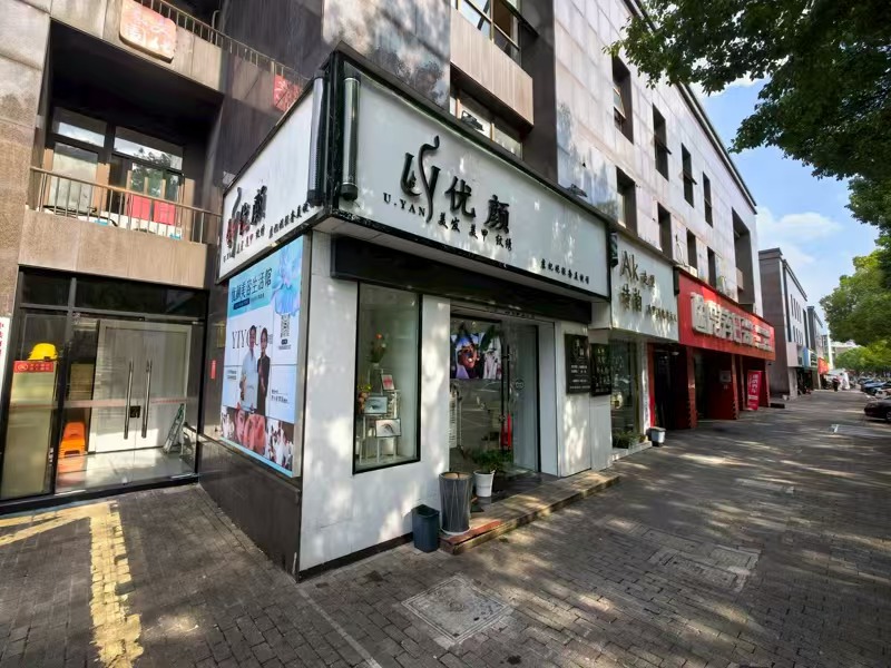 好运转（优颜）嘉兴南湖区多个小区路口美容店转让