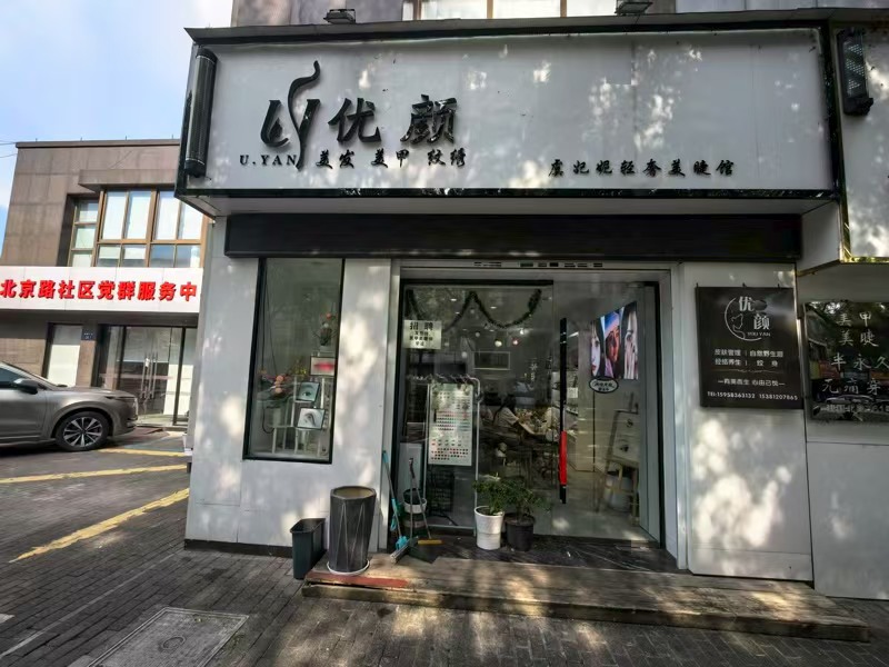 好运转（优颜）嘉兴南湖区多个小区路口美容店转让
