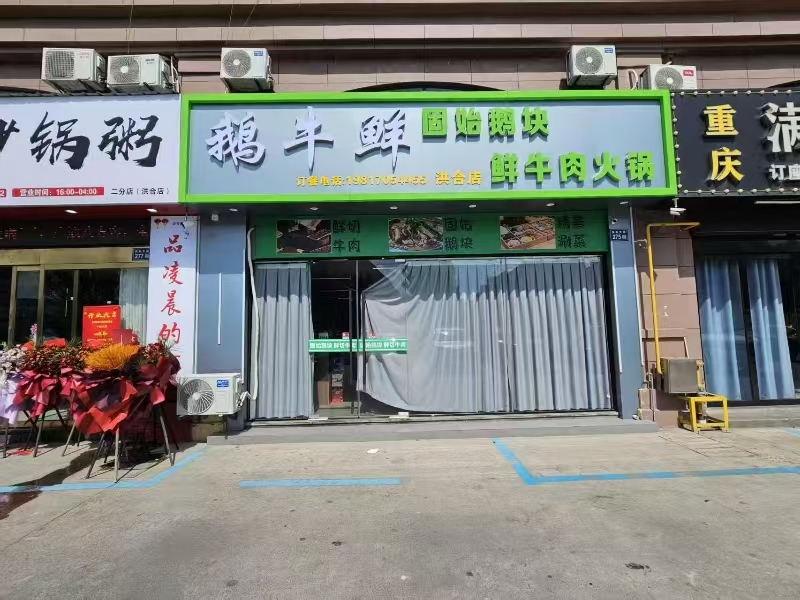 ㊗好运转㊗（案例分享）恭喜洪合镇洪新大道‘鹅牛鲜’餐饮店合作10天转出成交