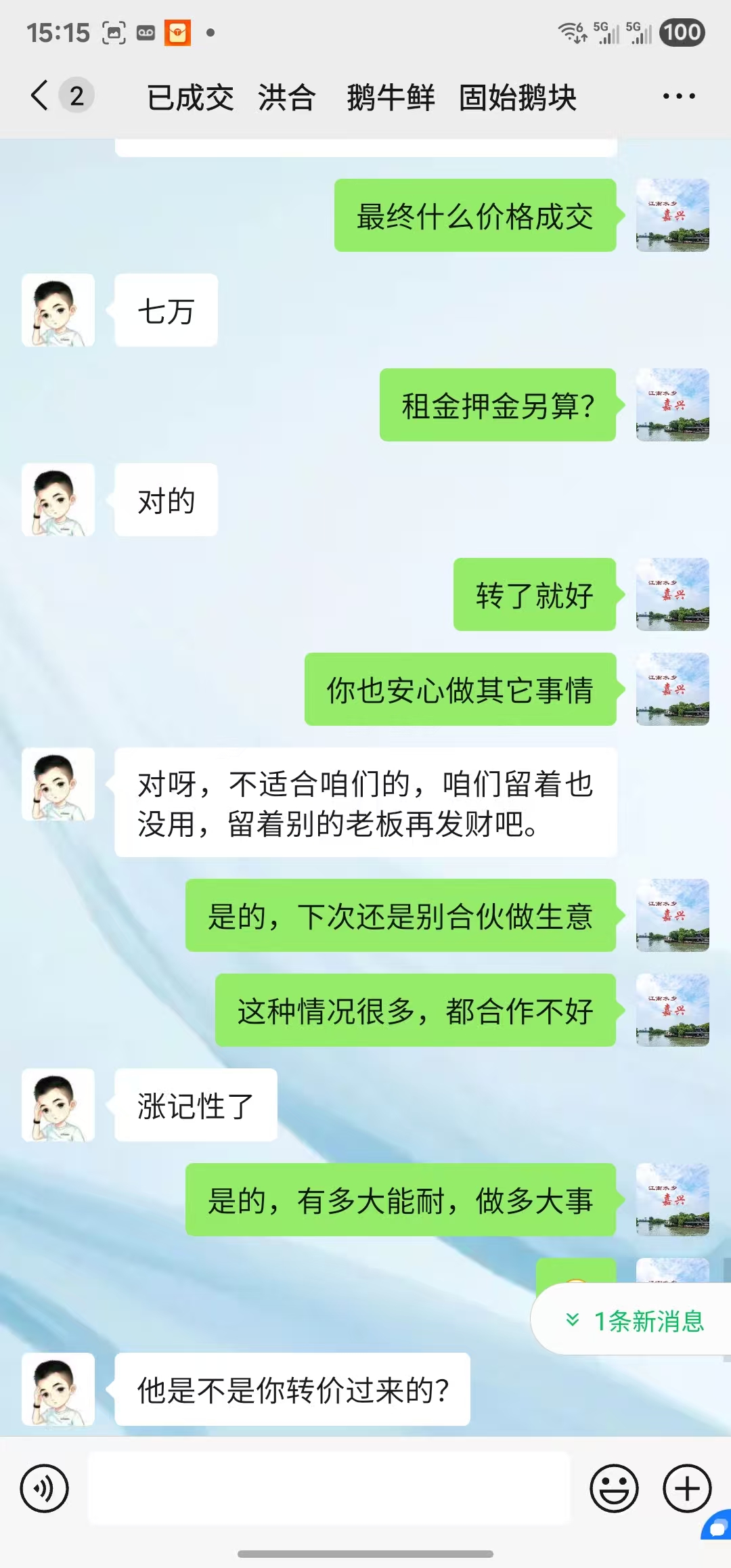 ㊗好运转㊗（案例分享）恭喜洪合镇洪新大道‘鹅牛鲜’餐饮店合作10天转出成交