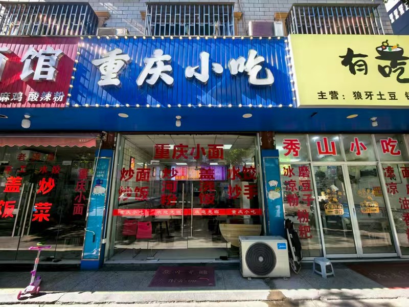 好运转（重庆小吃）桐乡市濮院数万人小区对面工厂小吃店转让