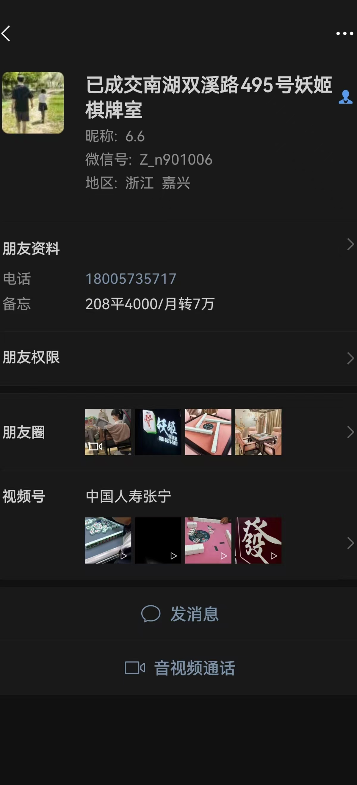 ㊗好运转㊗（案例分享）恭喜南湖区东栅街道双溪路495号棋牌室合作10天转出成交