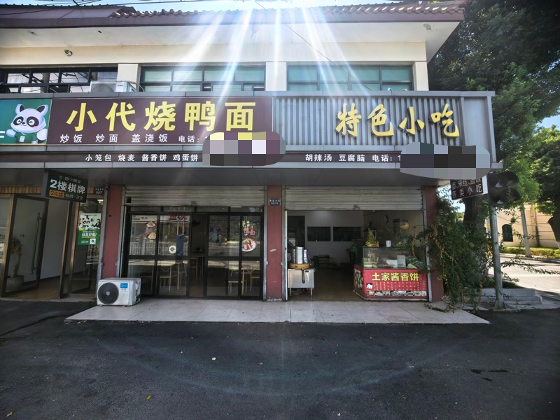 好运转（小代烧鸭面）南湖区余新镇工业厂区开了11年的小吃店转让