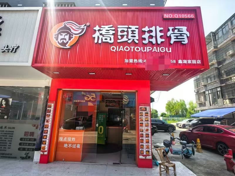 好运转（桥头排骨）桐乡市濮院鑫湖家园中苑主街小吃店转让