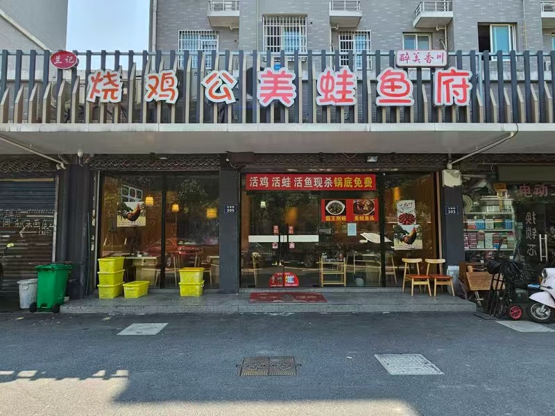 好运转（烧鸡公美蛙鱼府）双小区门口纯一层120平餐饮店转让