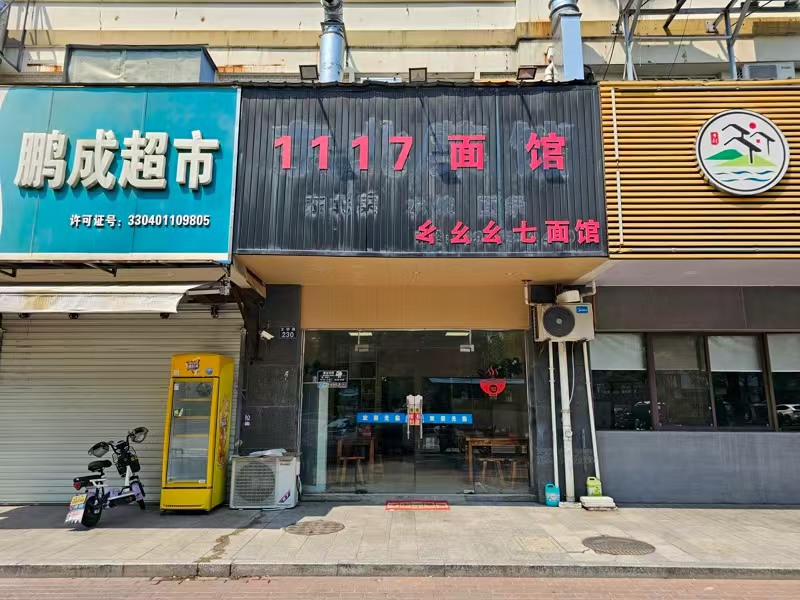 好运转（1117面馆）四周成熟小区覆盖餐饮街.上下两层108平面馆转让