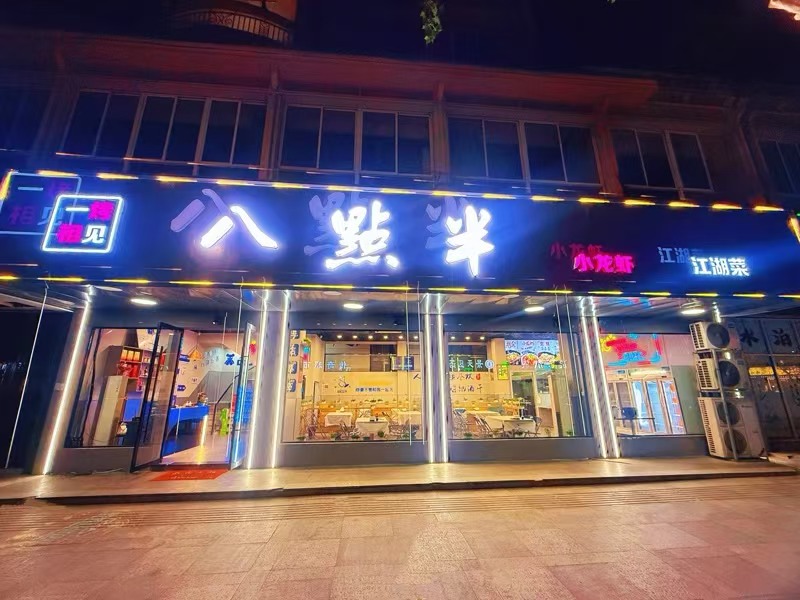 好运转（八点半.小龙虾江湖菜）桐乡屠甸路江湖菜餐饮店低价急转让
