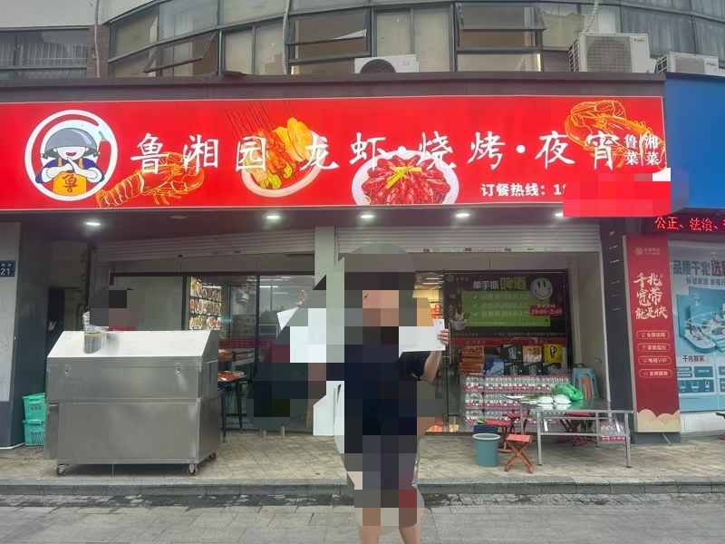 好运转（鲁湘园）嘉兴市南湖区小区门口360平带天然气餐饮店转让