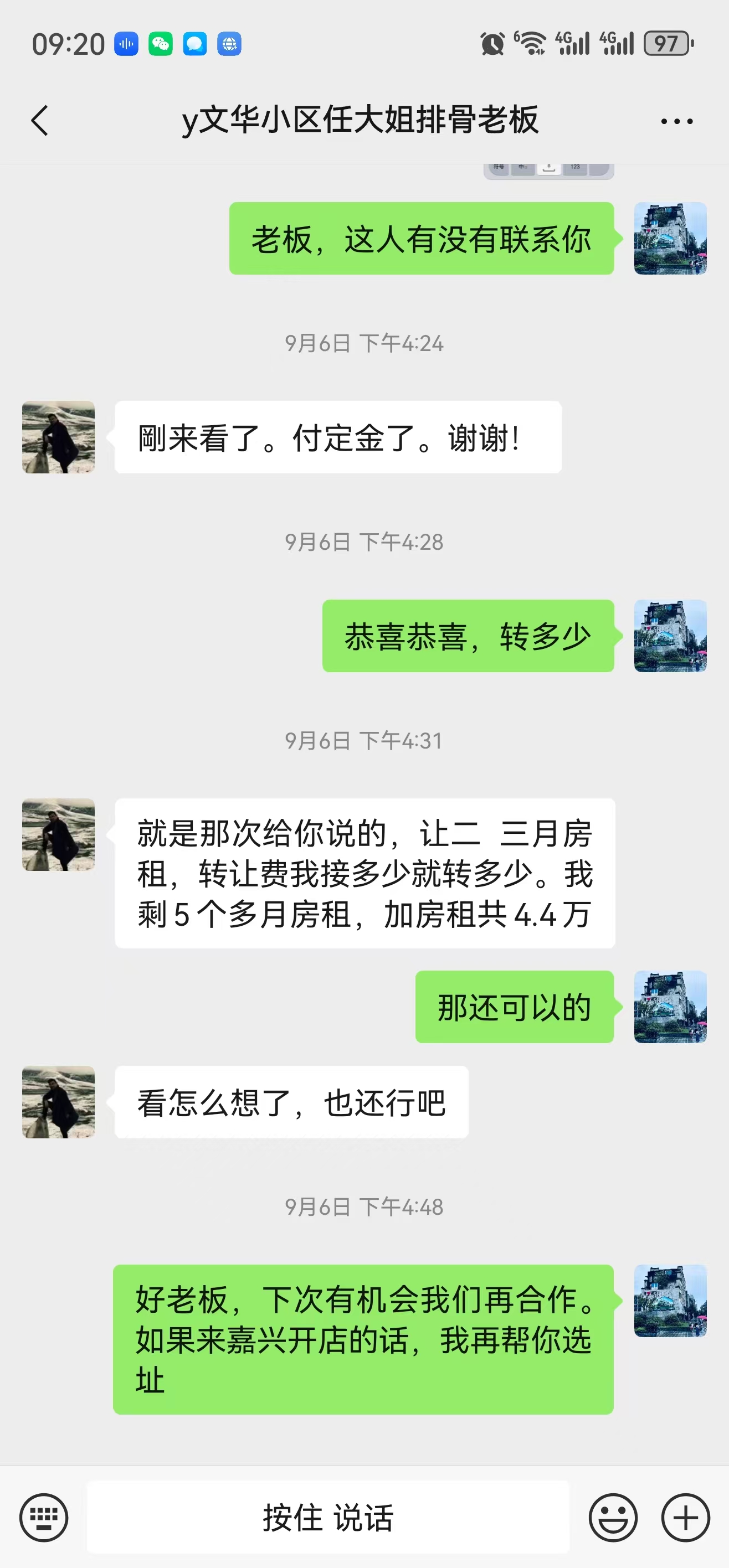 ㊗好运转㊗（案例分享）恭喜桐乡市文华小区小吃店合成功转出4.4万