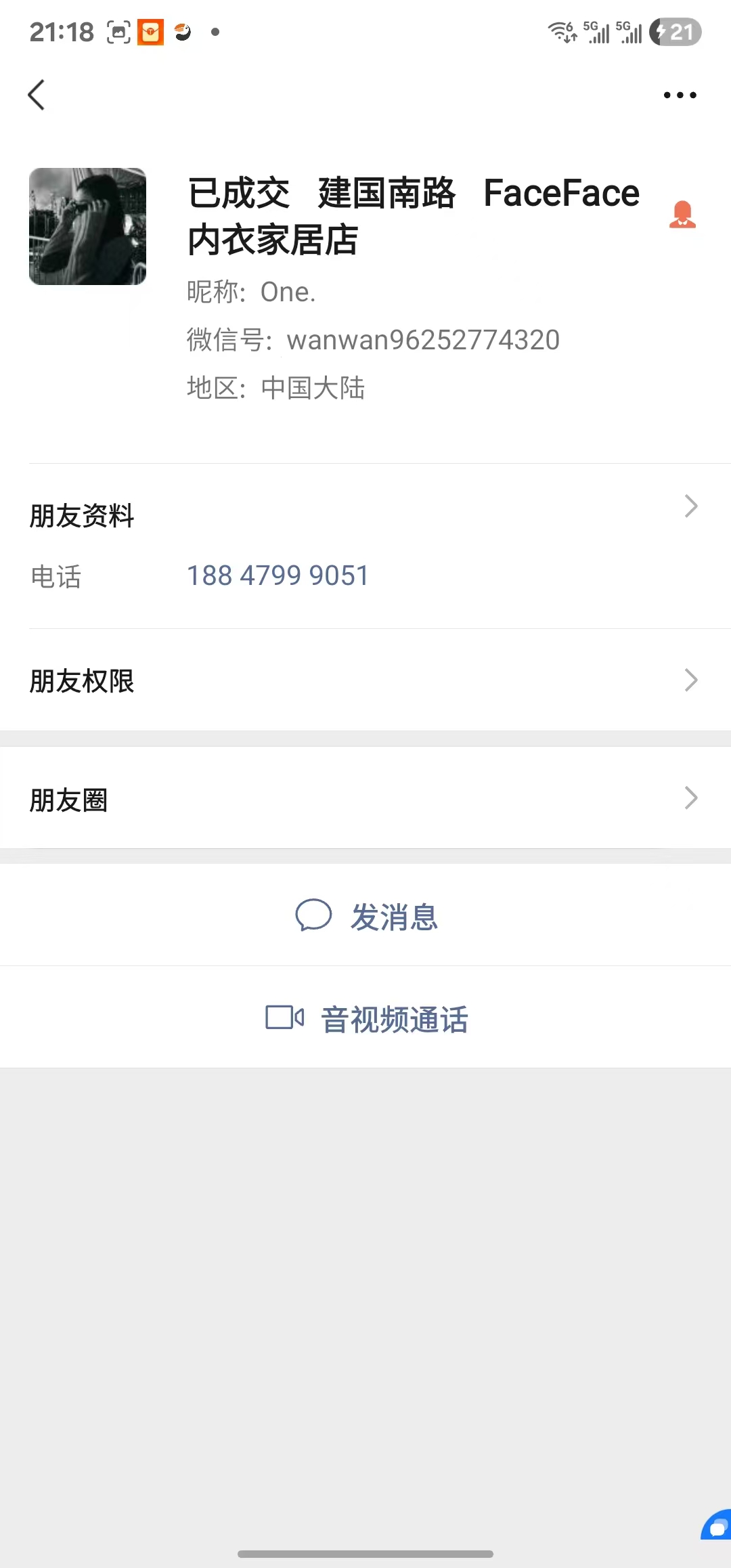 ㊗好运转㊗（案例分享）恭喜南湖区建国南路内衣店合作20天成功转出