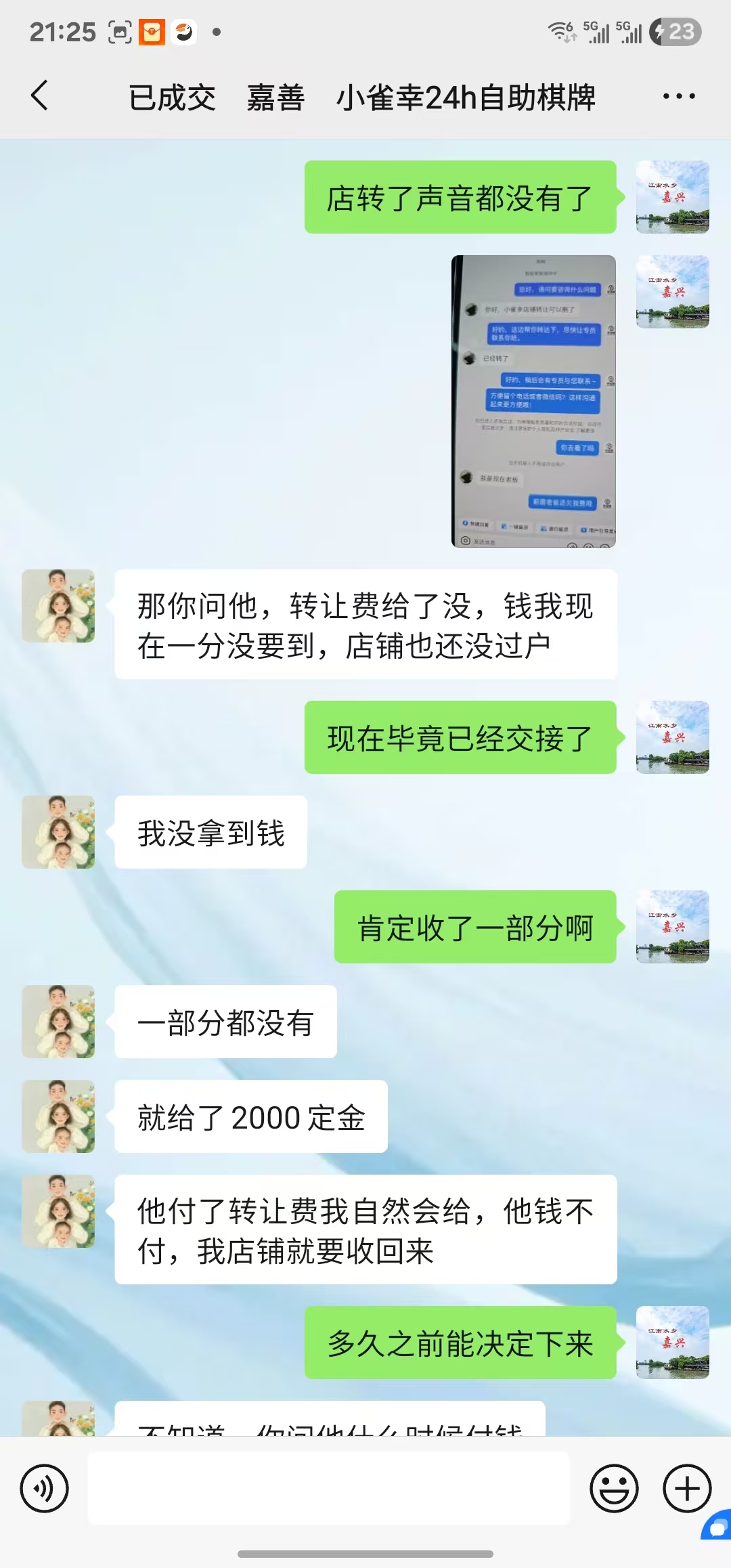 ㊗好运转㊗（案例分享）恭喜嘉善车站南路322号棋牌室合作.成功转出