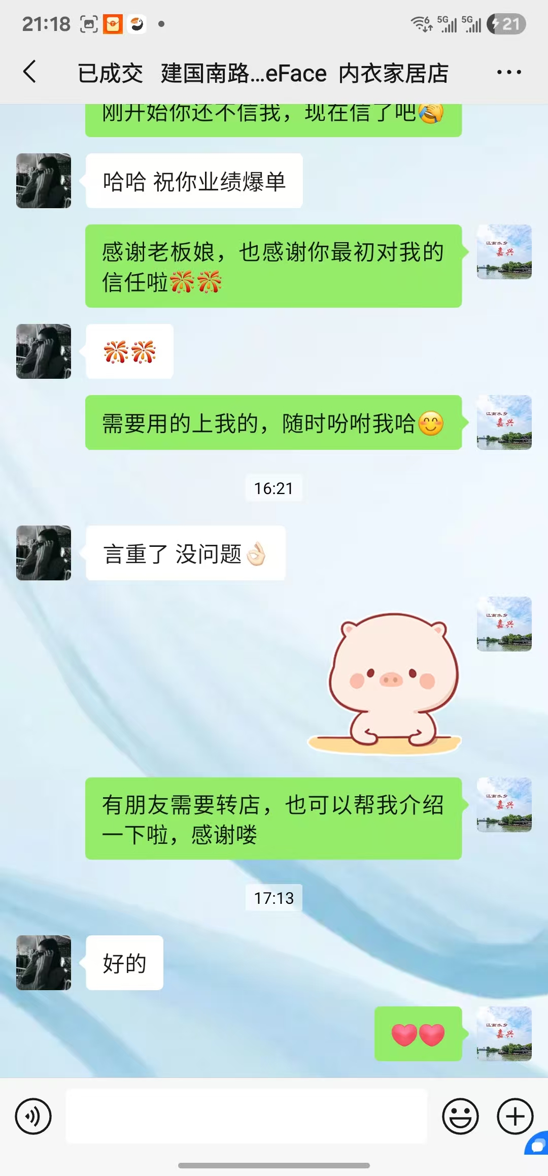 ㊗好运转㊗（案例分享）恭喜南湖区建国南路内衣店合作20天成功转出