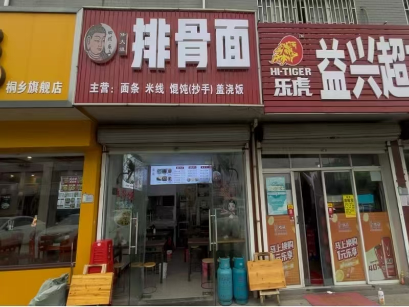 ㊗好运转㊗（案例分享）恭喜桐乡市文华小区小吃店合成功转出4.4万