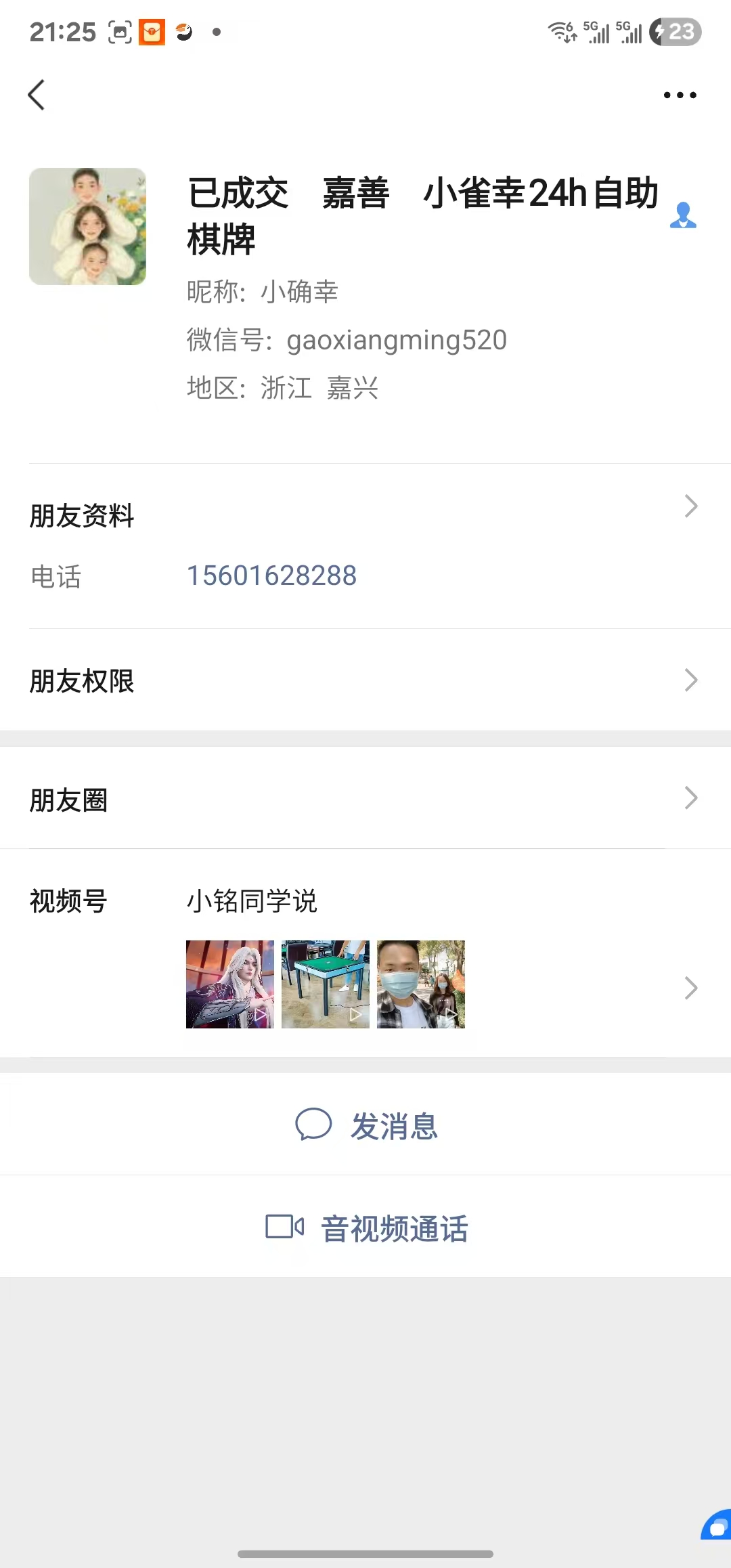 ㊗好运转㊗（案例分享）恭喜嘉善车站南路322号棋牌室合作.成功转出