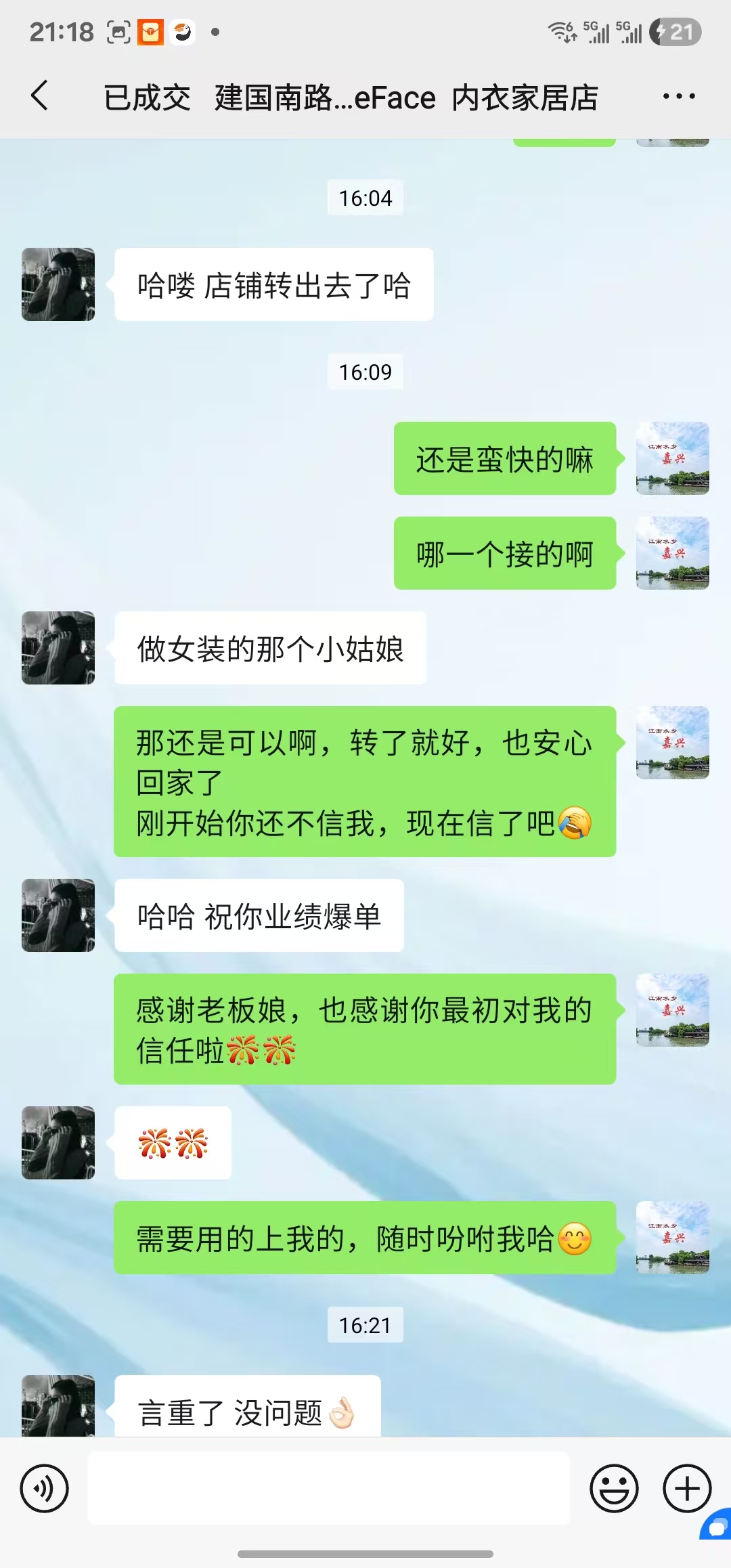 ㊗好运转㊗（案例分享）恭喜南湖区建国南路内衣店合作20天成功转出
