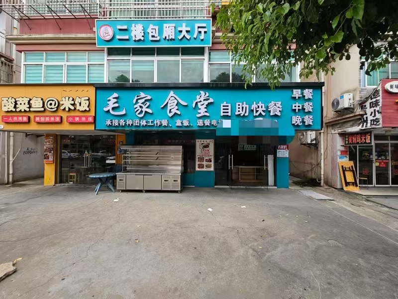 好运转（毛家食堂）数万人工业厂区附近、城中村开放式小区、餐饮街195平餐饮店转让