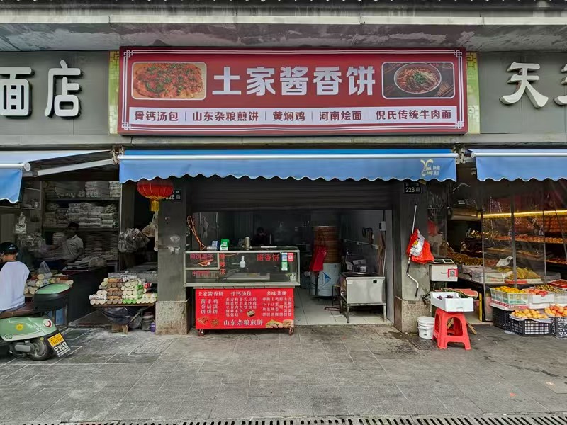 好运转(土家酱香饼)秀洲区新塍镇菜市场门口早餐店转让