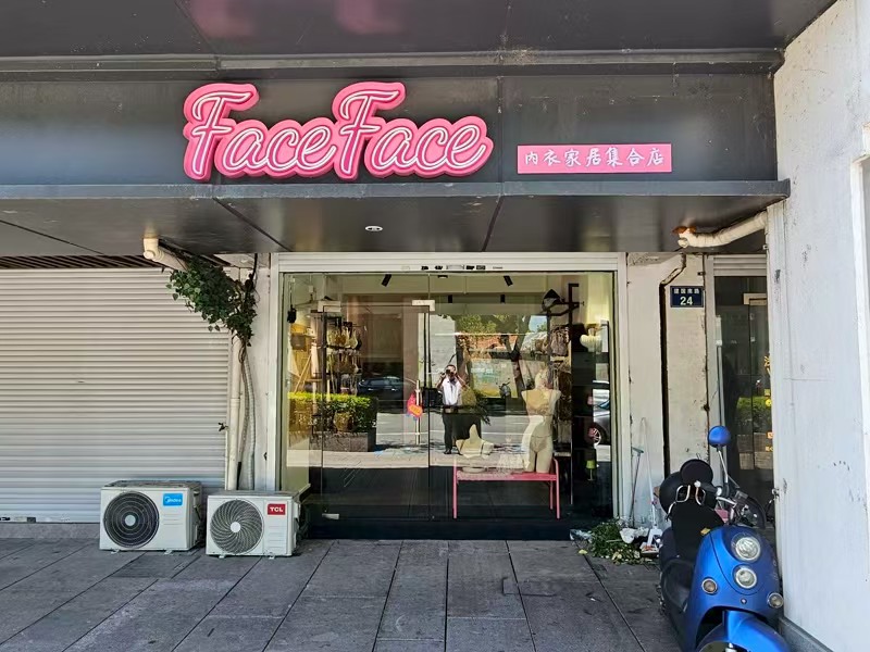 好运转(FaceFace)本店可整店转让、可空店转让、房租2000/月