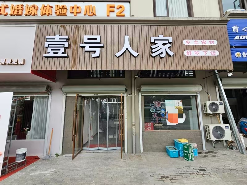 好运转（壹号人家）工业厂区附近160平饭店转让、房租2166 /月