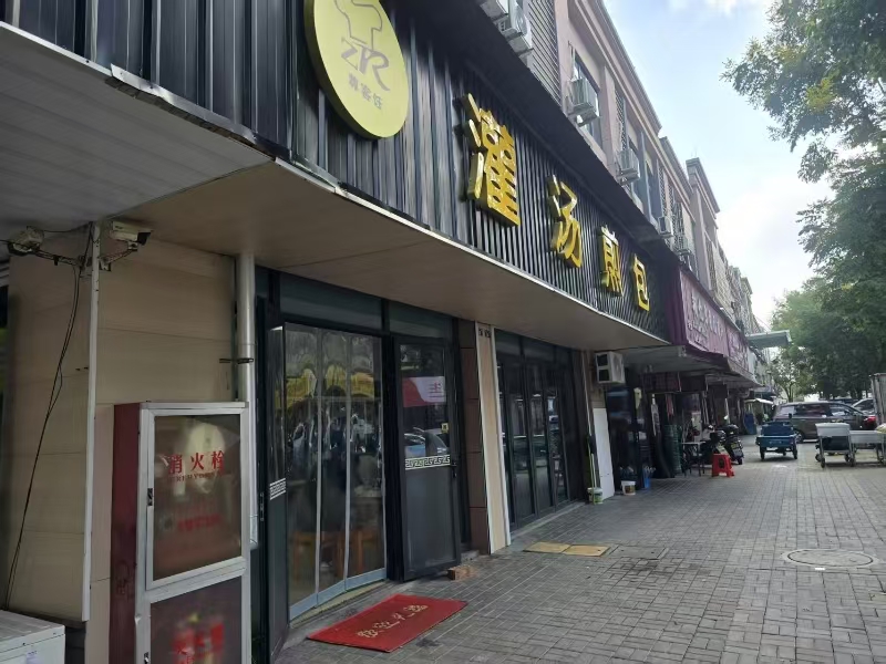 好运转(灌汤煎包)海宁丁桥农贸市场旁早餐店转让