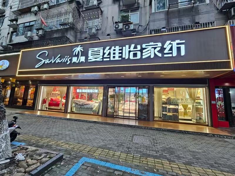 好运转(夏维怡家访)桐乡中山东路4间180㎡旺铺精装空店转让