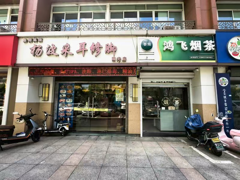 好运转(杨波采耳修脚)秀洲区两个大型小区门口养生馆转让带烟酒店一起