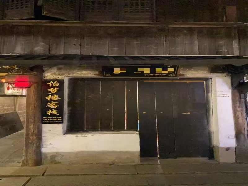 好运转(土掉渣烧饼店)5A西塘景区主街旺铺、5000转让