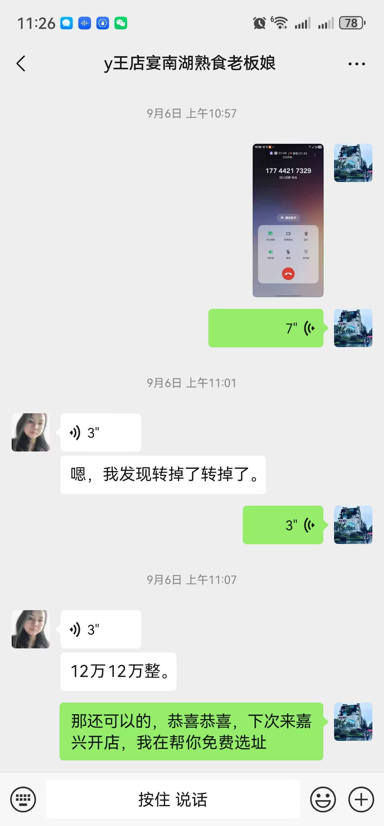 ㊗好运转㊗(案例分享)恭喜秀洲区王店农贸市场熟食店成功转出12万