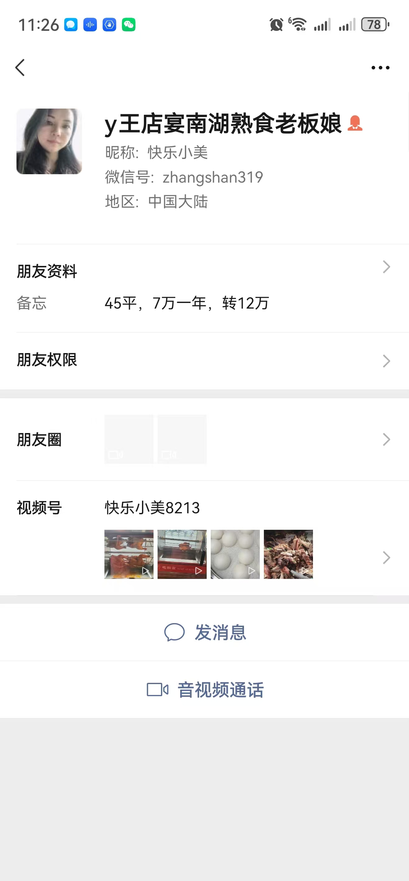 ㊗好运转㊗(案例分享)恭喜秀洲区王店农贸市场熟食店成功转出12万