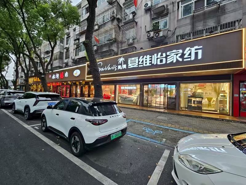 好运转(夏维怡家访)桐乡中山东路4间180㎡旺铺精装空店转让