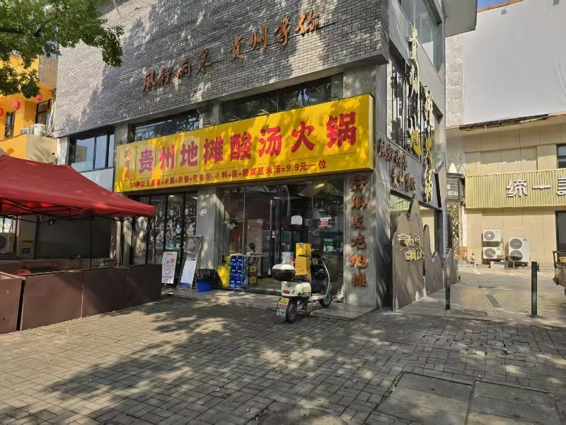 好运转(地摊酸汤火锅 )海宁多个娱乐场所旁精装修饭店转让