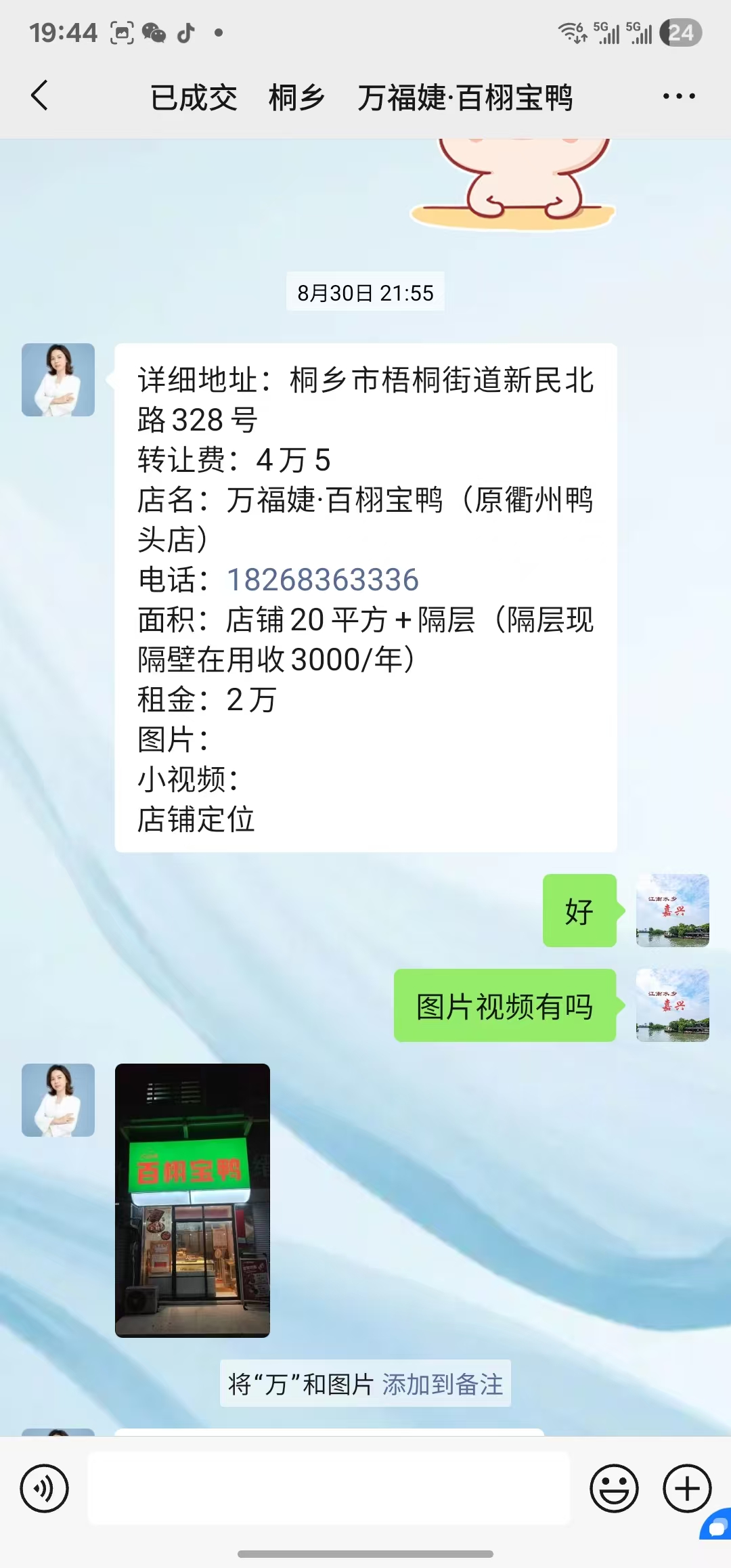 ㊗好运转㊗（案例分享）恭喜桐乡市新民北路328号熟食店合作14天.成功转出