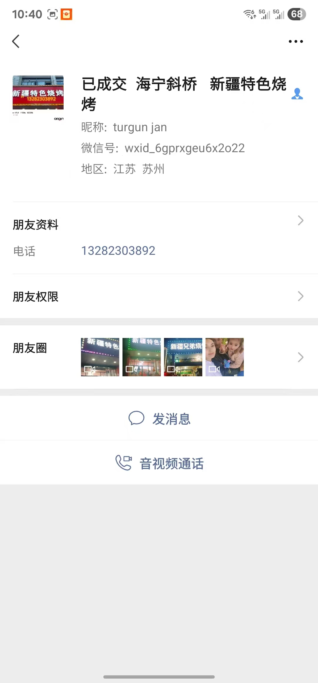 ㊗好运转㊗（案例分享）恭喜海宁大桥南路86号‘新疆特色烧烤店’合作16天.成功转出