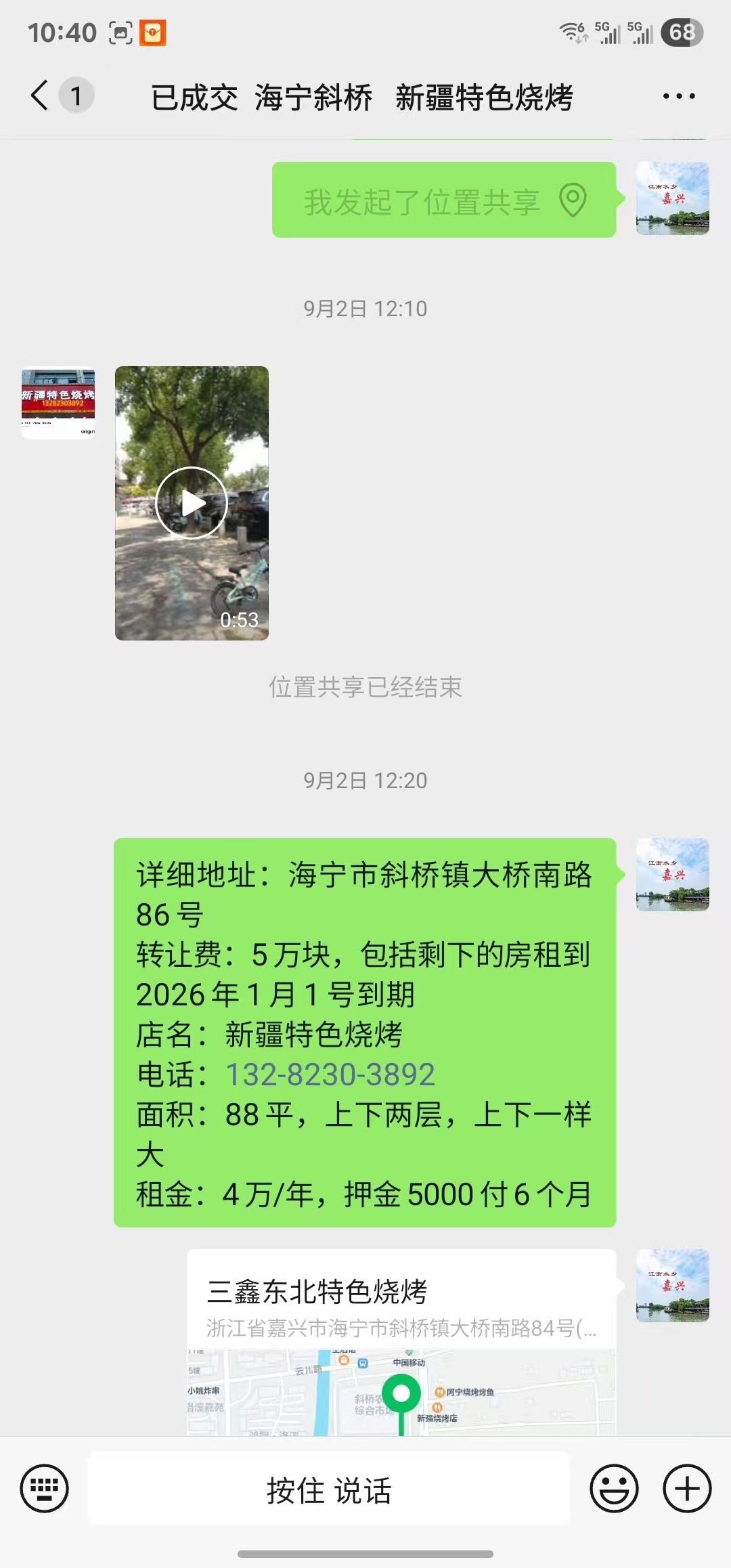 ㊗好运转㊗（案例分享）恭喜海宁大桥南路86号‘新疆特色烧烤店’合作16天.成功转出