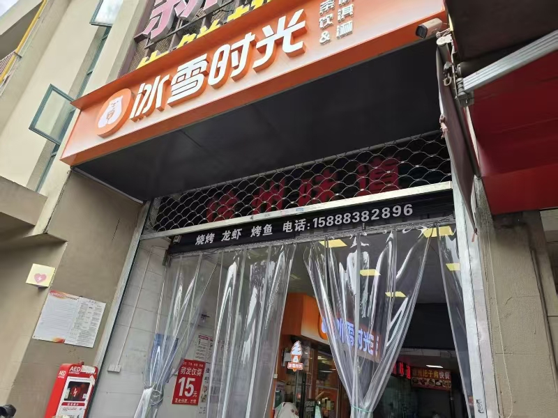 好运转(冰雪时光)南湖区新月集市出入口第一家奶茶店转让