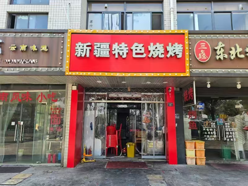㊗好运转㊗（案例分享）恭喜海宁大桥南路86号‘新疆特色烧烤店’合作16天.成功转出