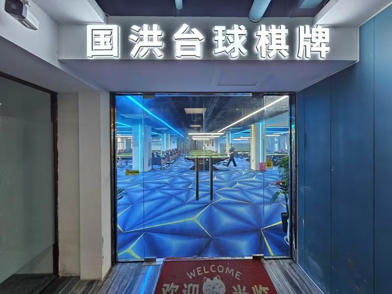 好运转（国洪台球俱乐部）濮院CBD商业中心地段960㎡台球棋牌俱乐部转让