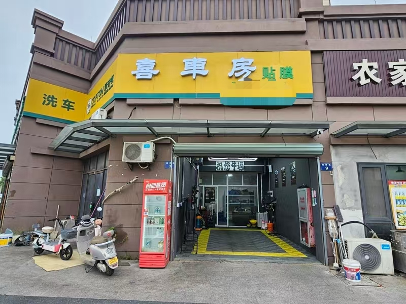 好运转（喜车房.贴膜）秀洲区小区门口旁 正拐角处洗车店转让、房租一天53