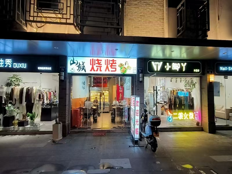 好运转（山城烧烤）嘉兴市区烧烤店三万带两个月房租转让