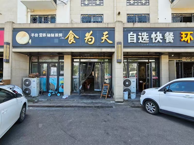好运转（食为天.自选快餐）正拐角处、已开了十年、现诚心转让