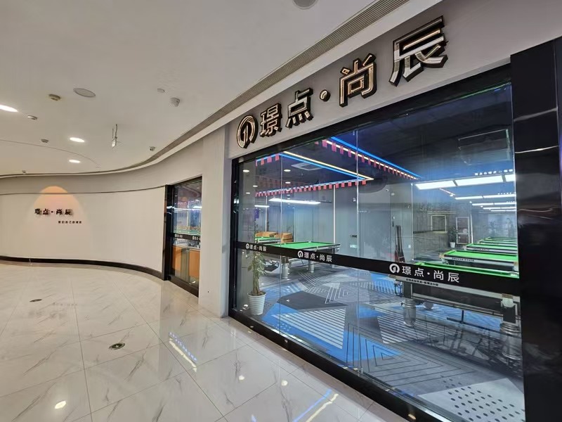 好运转（璟点.尚辰桌球俱乐部）嘉善万联城610㎡精装台球厅急转