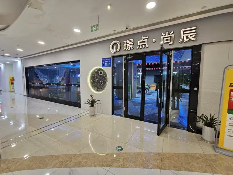 好运转（璟点.尚辰桌球俱乐部）嘉善万联城610㎡精装台球厅急转