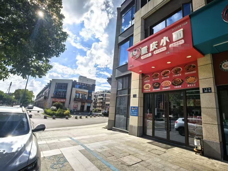 好运转（渝味重庆小面）嘉兴市秀洲区马厍路双小区门口小吃店转让