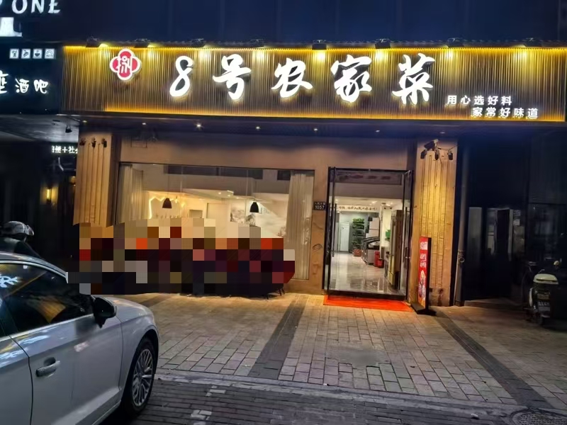 好运转（8号农家菜馆）餐饮小白豪装100多个、现白菜价急转