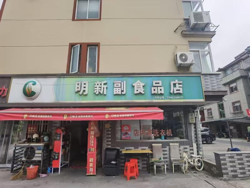 好运转（明新超市）嘉善县世纪大道联民小区北区10号超市转让、