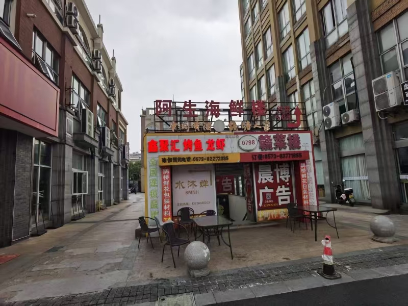 好运转（鑫聚汇烤鱼龙虾）嘉兴市南湖区南溪西路2035号300㎡烧烤店转让、