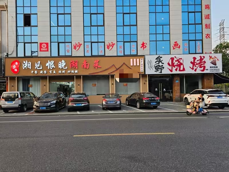 好运转（湘见恨晚.湖南菜）工业重镇、大型夜市附近、纯一层4间门面餐饮旺铺转让