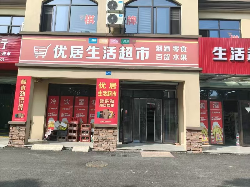 好运转（优居生活超市 ）海宁袁花小区门口超市棋牌转让