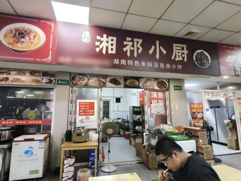 好运转（湘祁小厨  ）南湖区新月集市内小吃店转让